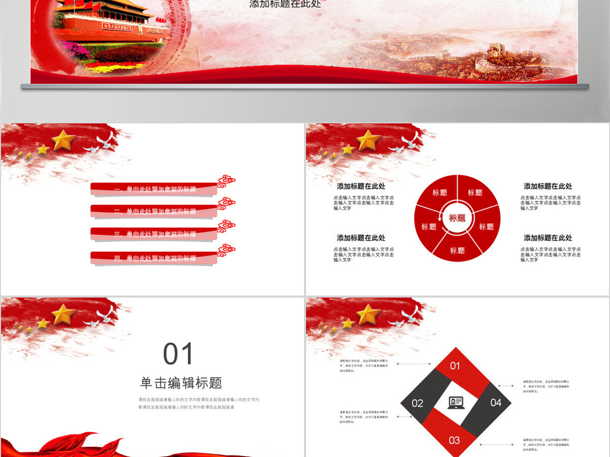 2019举国欢庆国庆PPT模板