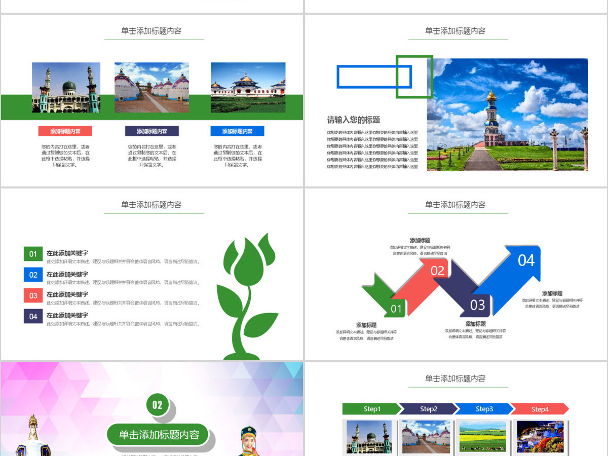 精美内蒙古大草原民族风情蒙古包PPT模板