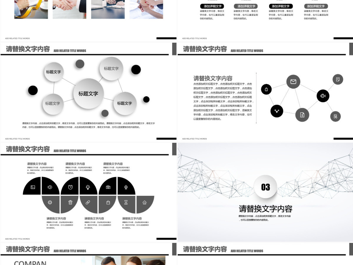 商务宣传企业营销企业宣传公司介绍PPT
