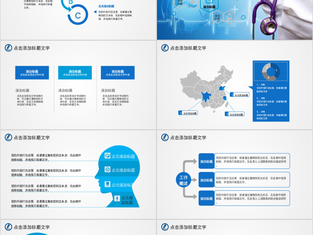 创意医学医疗行业通用ppt模板幻灯片 创意医学医疗行业通用ppt模板幻灯片