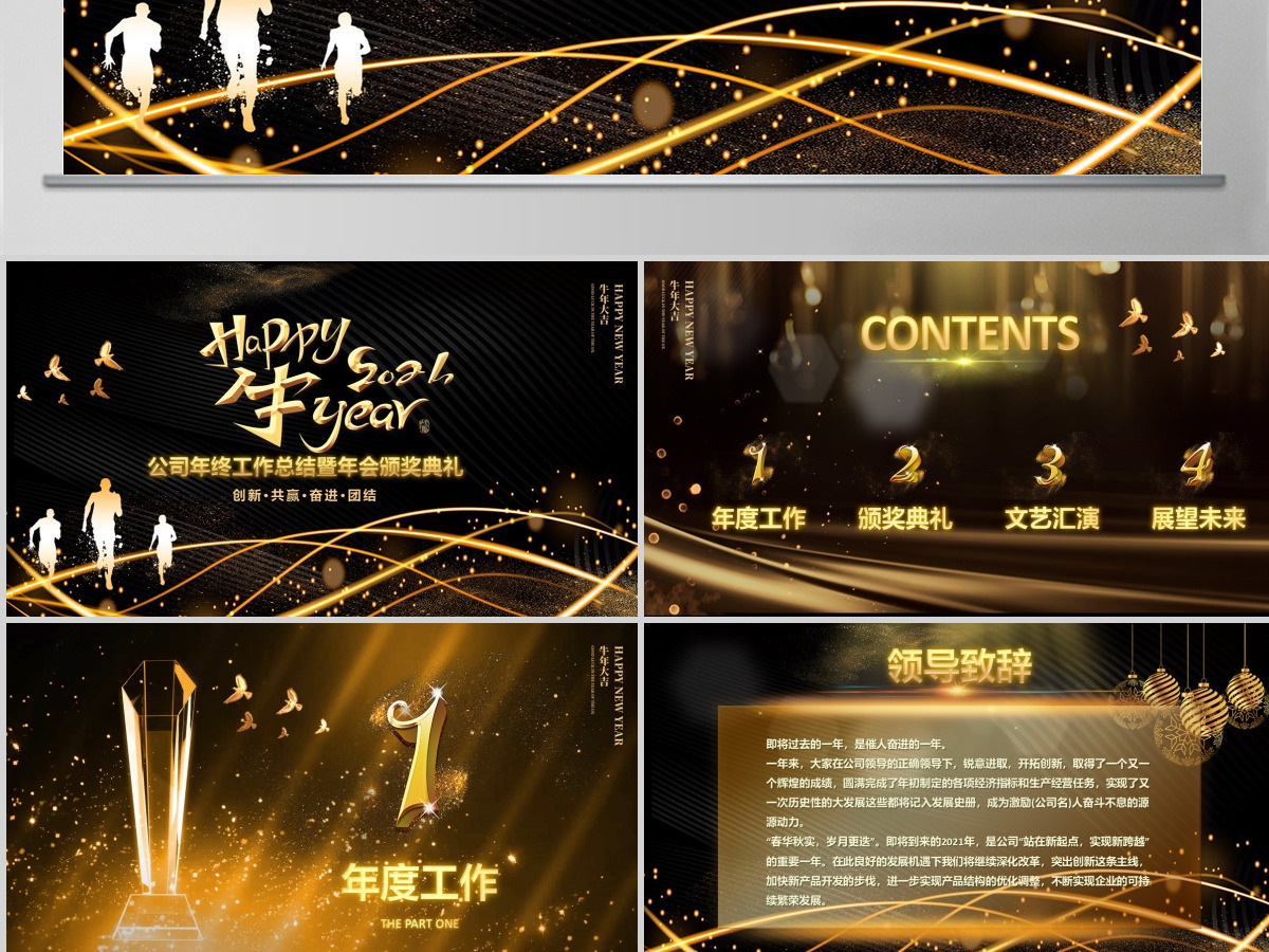 2021牛年黑金酷炫光效Happy牛year年终总结企业颁奖典礼公司年会PPT模板