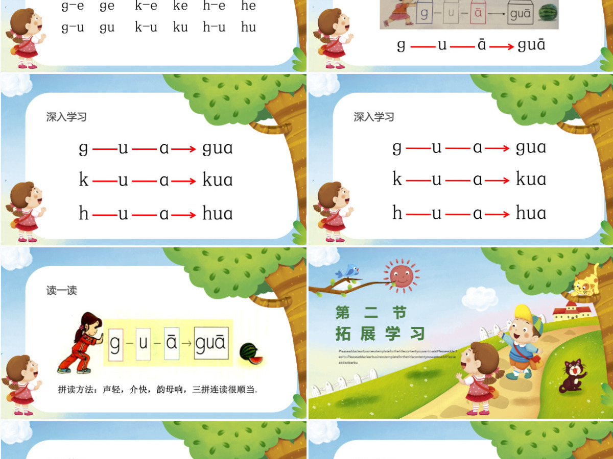 人教版小学一年级语文上册第二章汉语拼音（五）：g、k、h（含配套教案）课件PPT