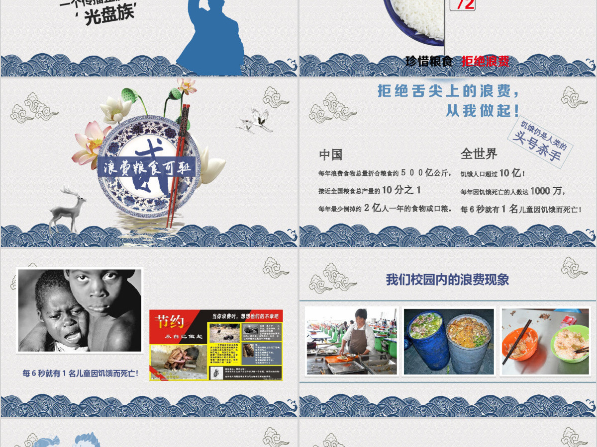 传统中国风拒绝餐饮浪费杜绝舌尖上的浪费光盘行动主题班会ppt模板