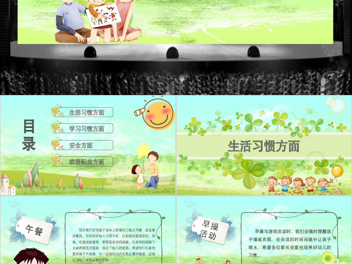 卡通绿色清新校园风幼儿园小学生下学期第二学期家长会开园典礼开学季PPT模板 卡通绿色清新校园风幼儿园小学生下学期第二学期家长会开园典礼开学季PPT模板