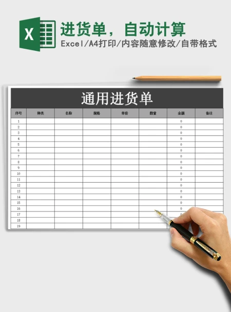 2021年进货单,自动计算 2021年进货单,自动计算