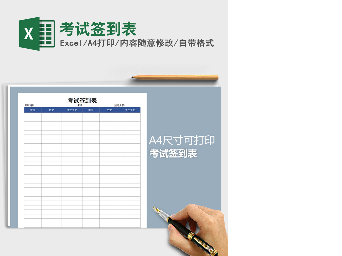 2021年考试签到表 2021年考试签到表