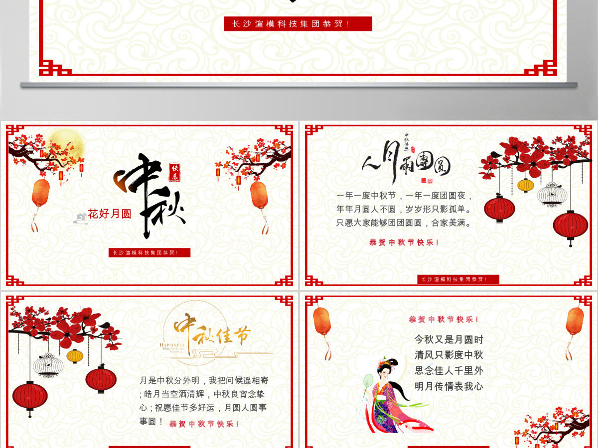个性唯美中秋节贺卡PPT模板 个性唯美中秋节贺卡PPT模板