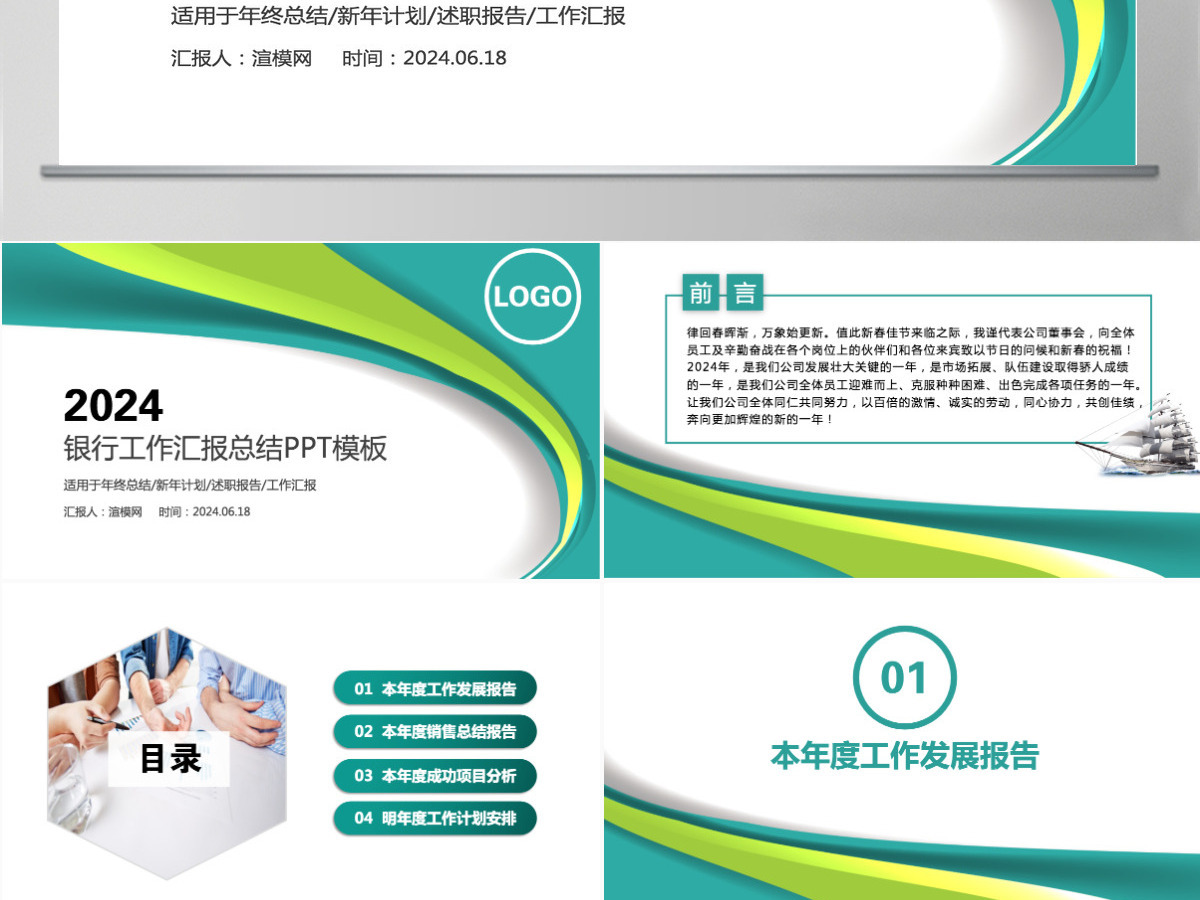 绿色清新农业银行PPT模板幻灯片工作总结工作汇报PPT模