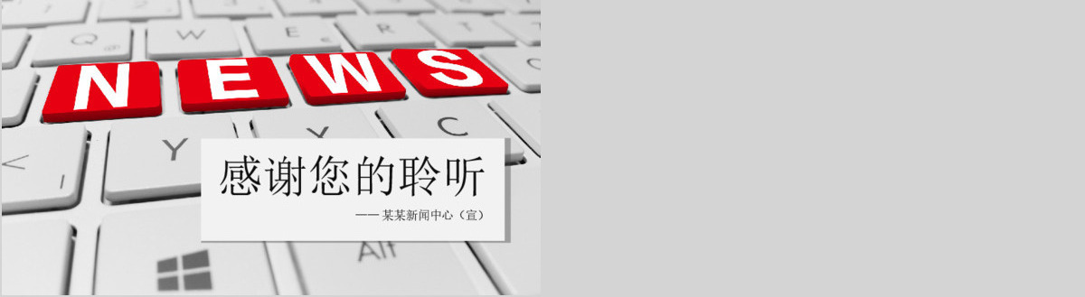 新闻媒体采访出版社杂志社动态PPT模板