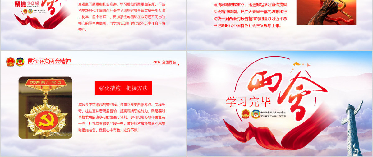 2018全国两会政协政府工作报告ppt