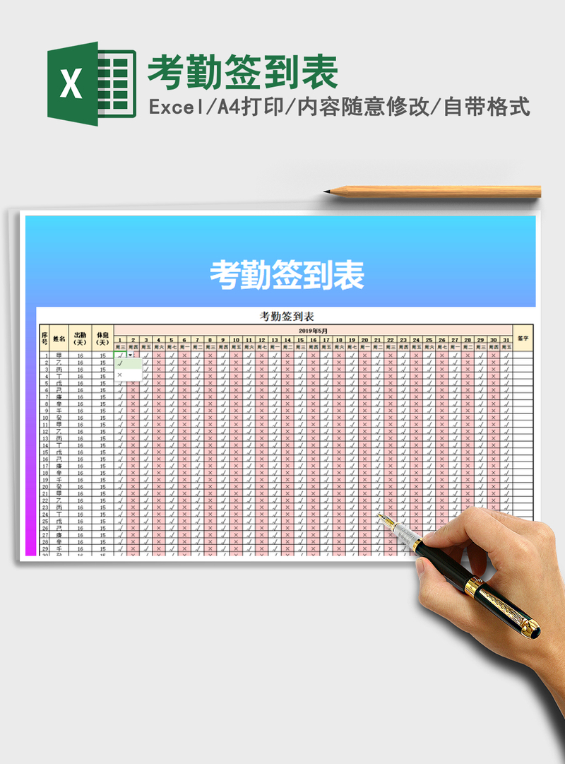 2021年考勤签到表 2021年考勤签到表