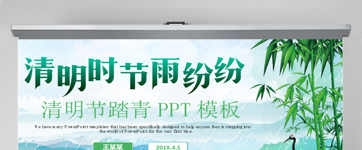 清明节文化习俗 清明节清明踏青文化教育PPT模板 清明节文化习俗 清明节清明踏青文化教育PPT模板