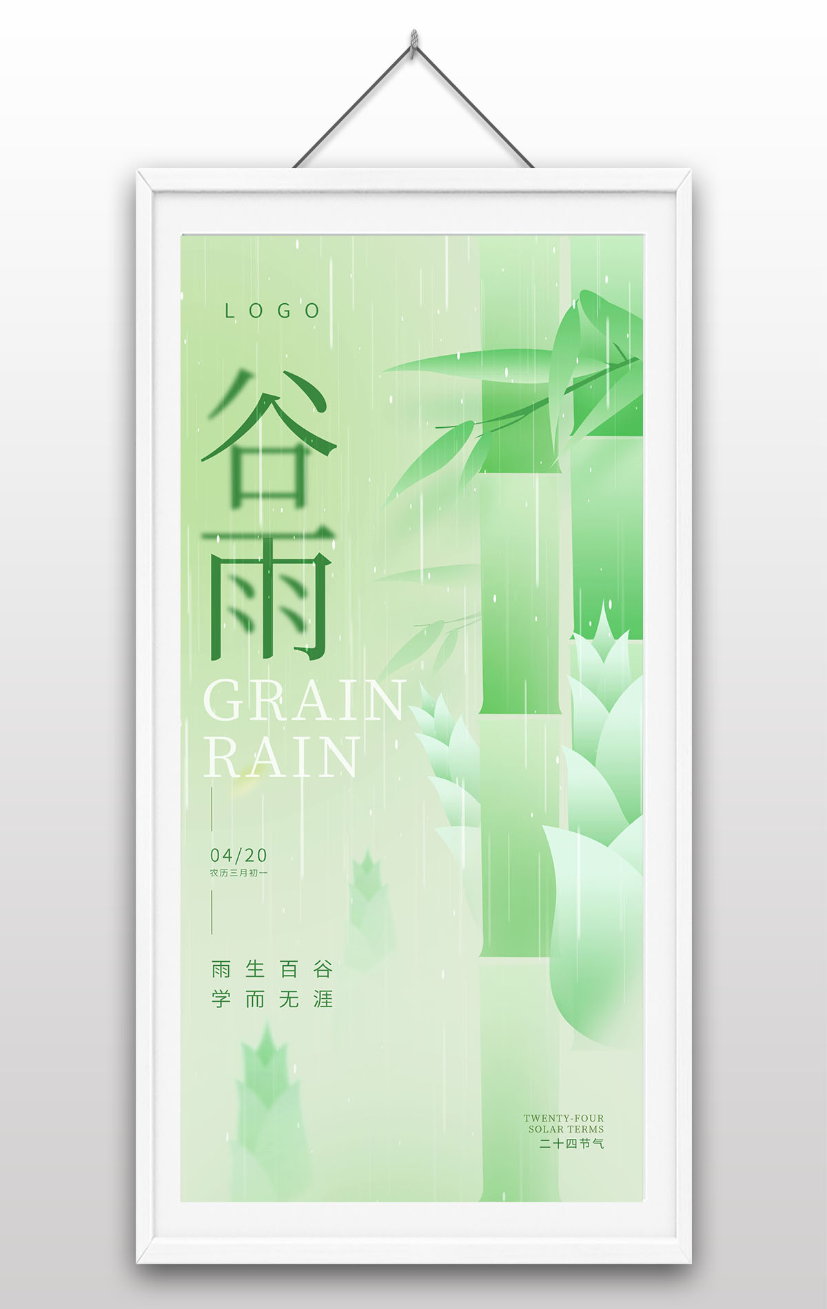 传统节气谷雨手绘场景清新海报设计