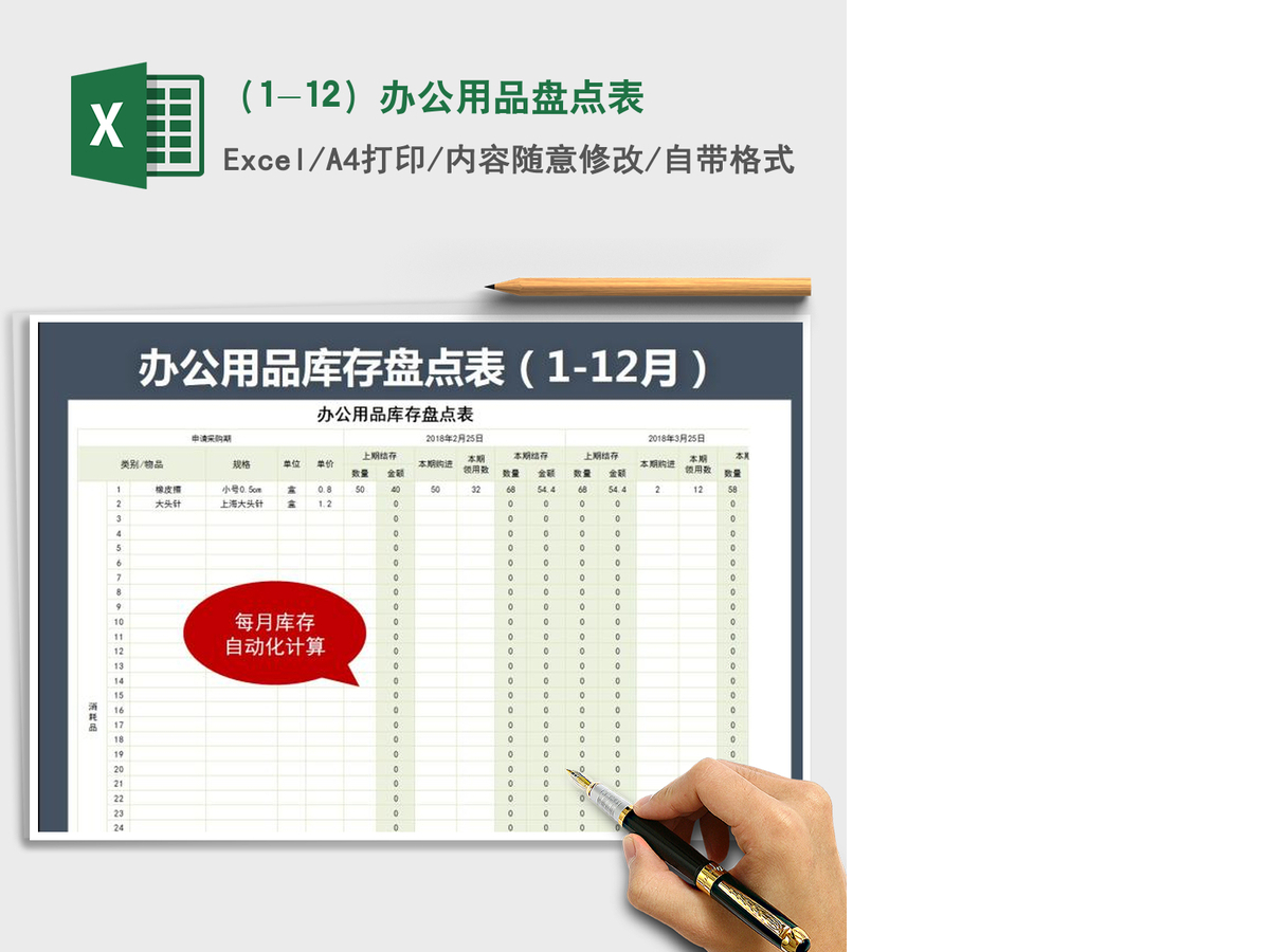 2021年(1-12)办公用品盘点表 2021年(1-12)办公用品盘点表