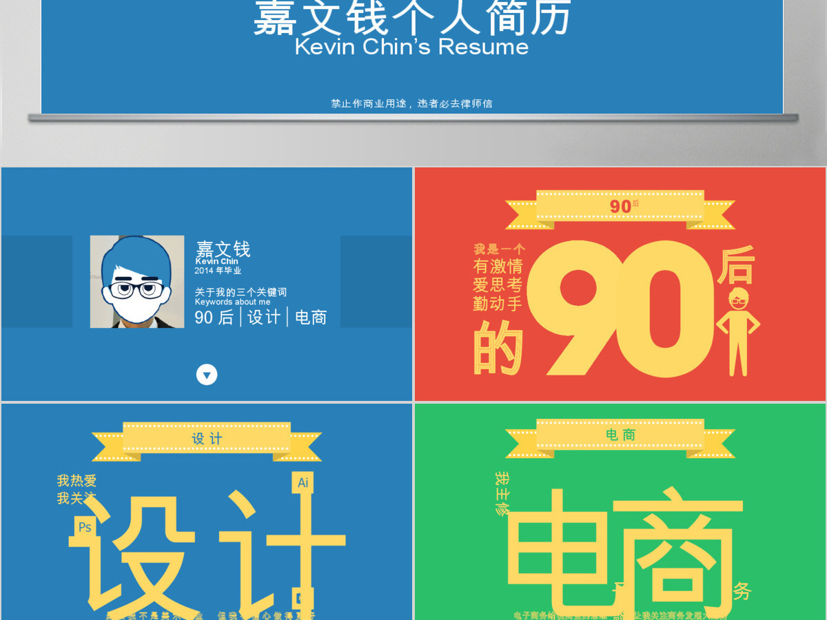 可观赏性强高大上设计大师嘉文钱ppt个人简历模板 可观赏性强高大上设计大师嘉文钱ppt个人简历模板