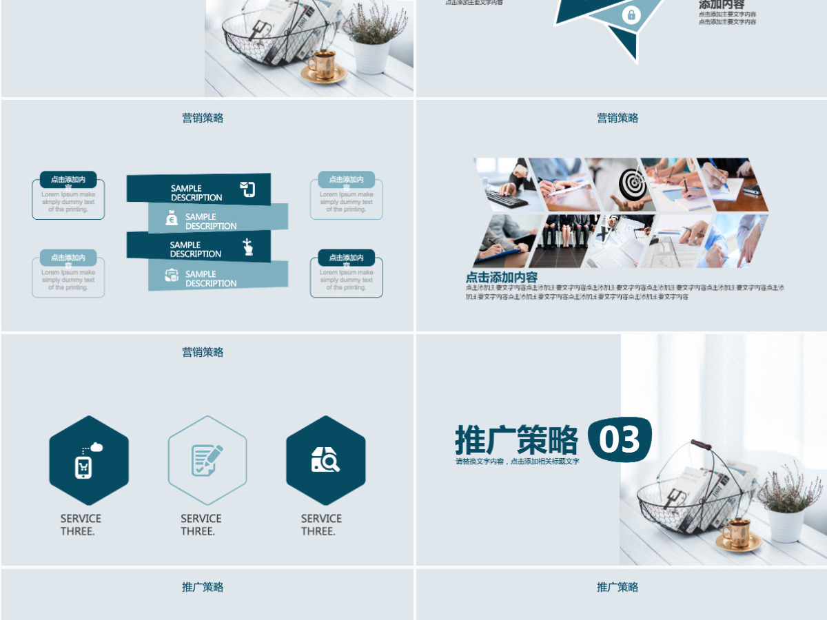 企业培训情感式营销策划PPT 企业培训情感式营销策划PPT