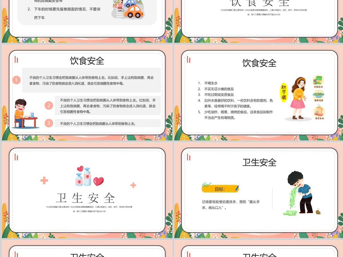 2023安全知识进校园PPT卡通风中小学生2023开学第一课安全教育主题班会课件模板 2023安全知识进校园PPT卡通风中小学生2023开学第一课安全教育主题班会课件模板
