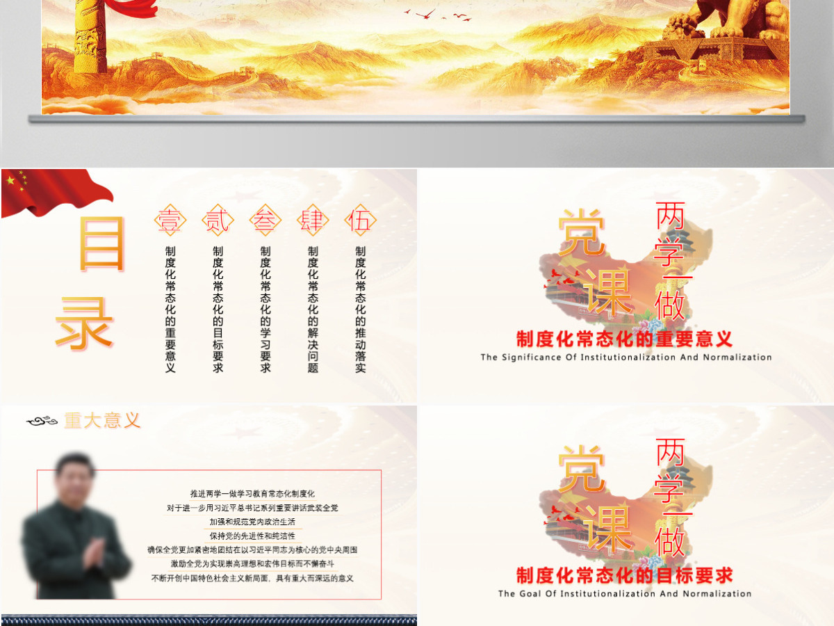 两学一做学习教育常态化制度化的意见全面解读党课培训课件PPT