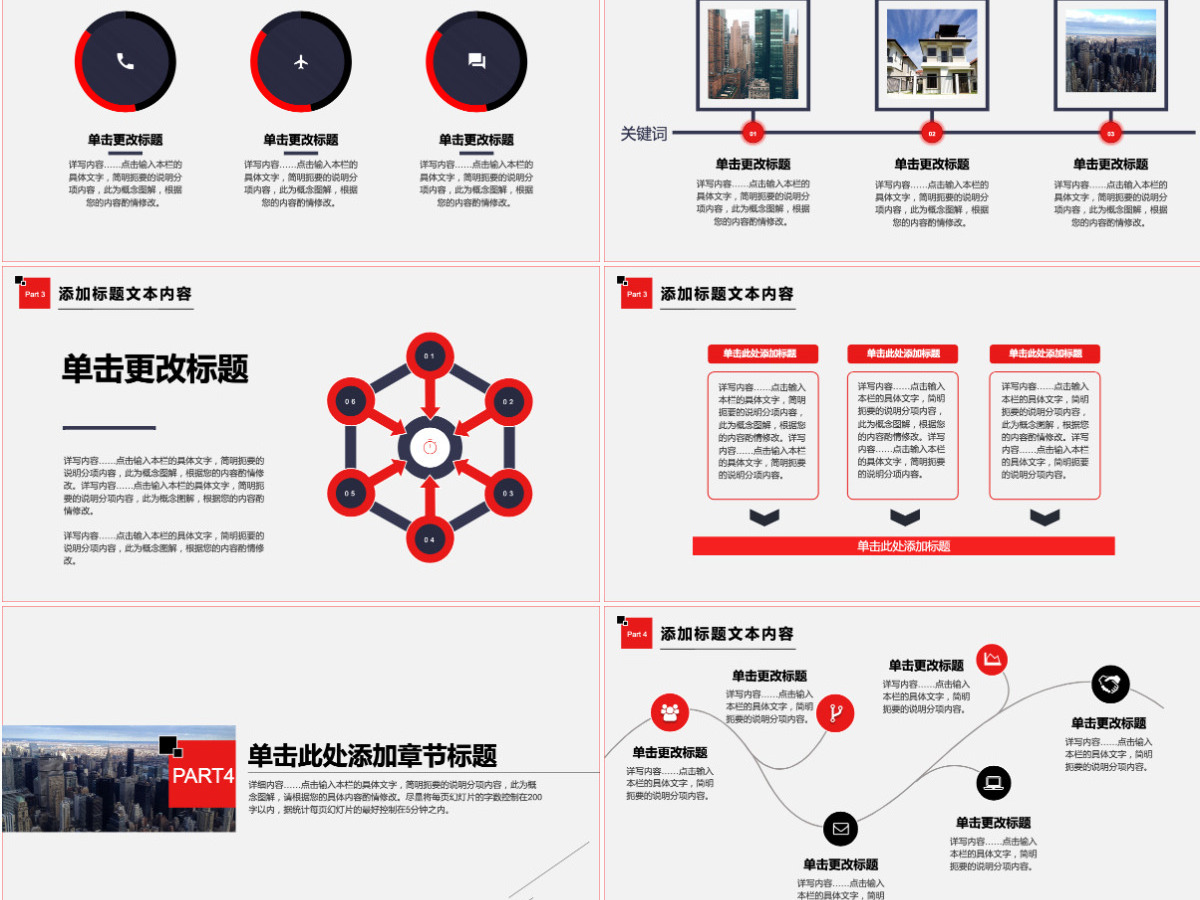 红色现代商务房地产商业计划书汇报PPT