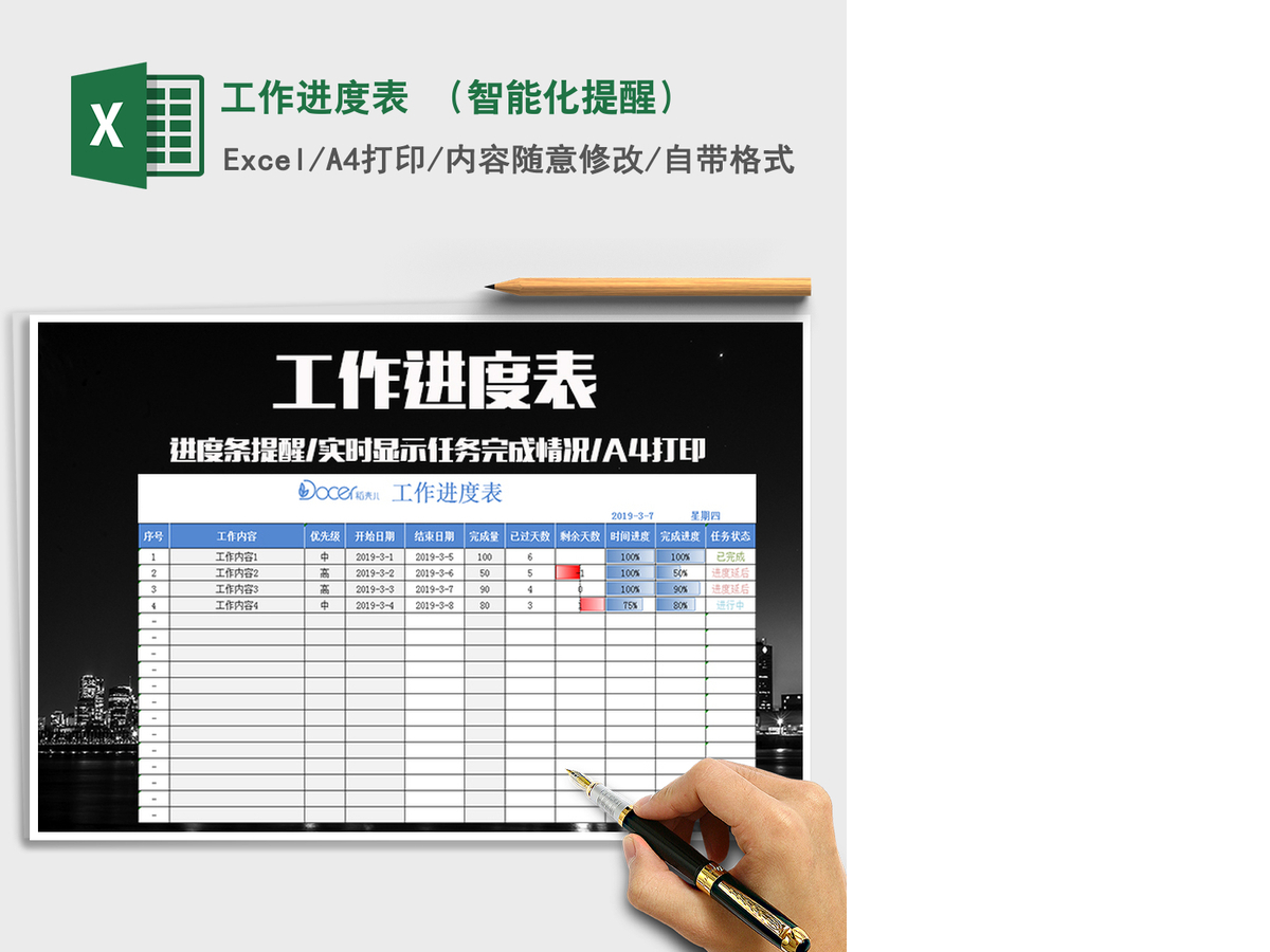 2021年工作进度表 （智能化提醒）