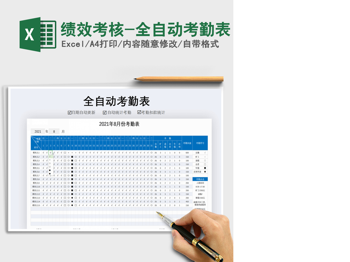 2021年绩效考核-全自动考勤表