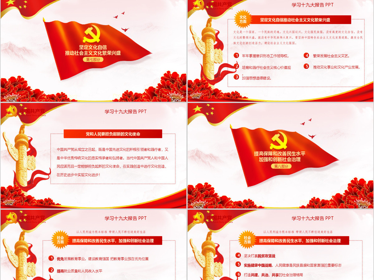 2019中国十九大精神PPT模板