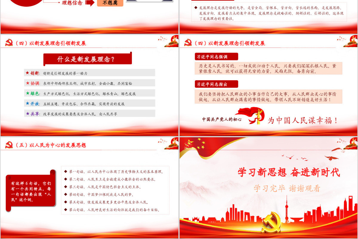 2019中国特色社会主义精神PPT模板