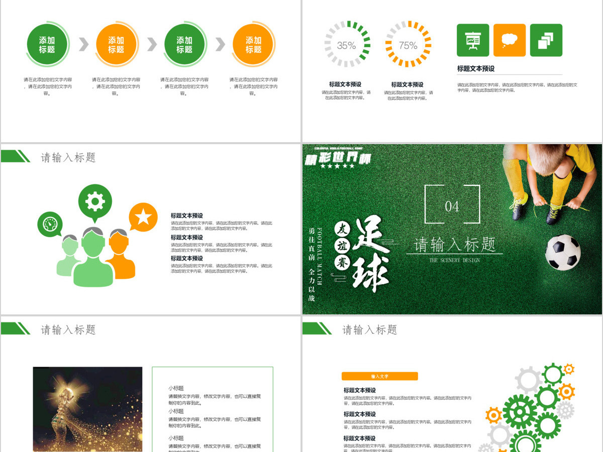 精彩世界杯友谊赛足球比赛通用PPT