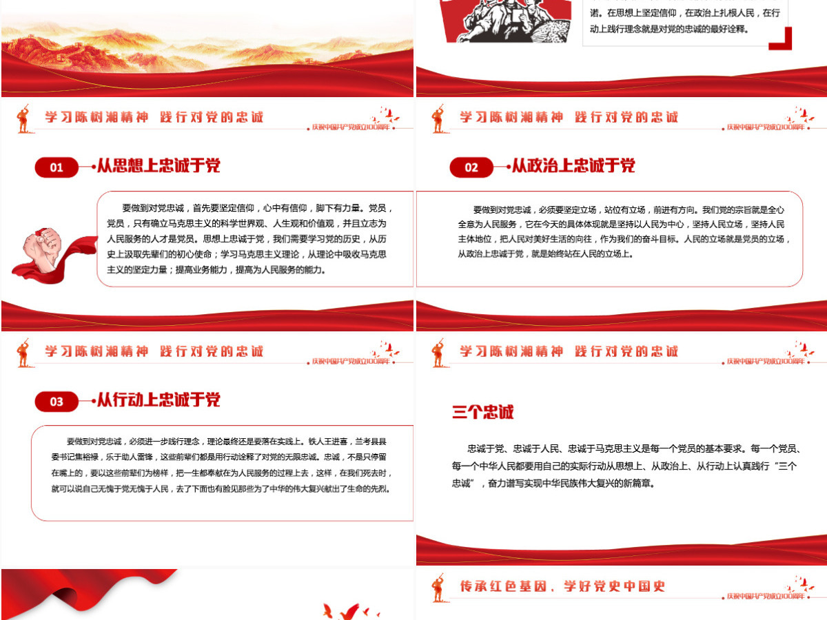 2021党史学习教育经典故事之铁血师长陈树湘PPT建党100周年党史学习专题党课课件模板-含讲稿 2021党史学习教育经典故事之铁血师长陈树湘PPT建党100周年党史学习专题党课课件模板-含讲稿