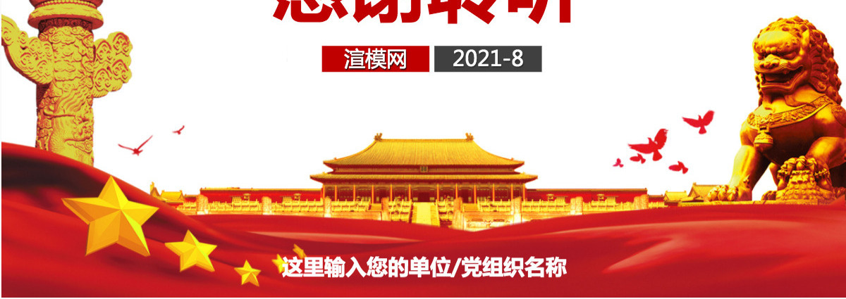 坚持廉洁从业 党风廉政建设 PPT模板