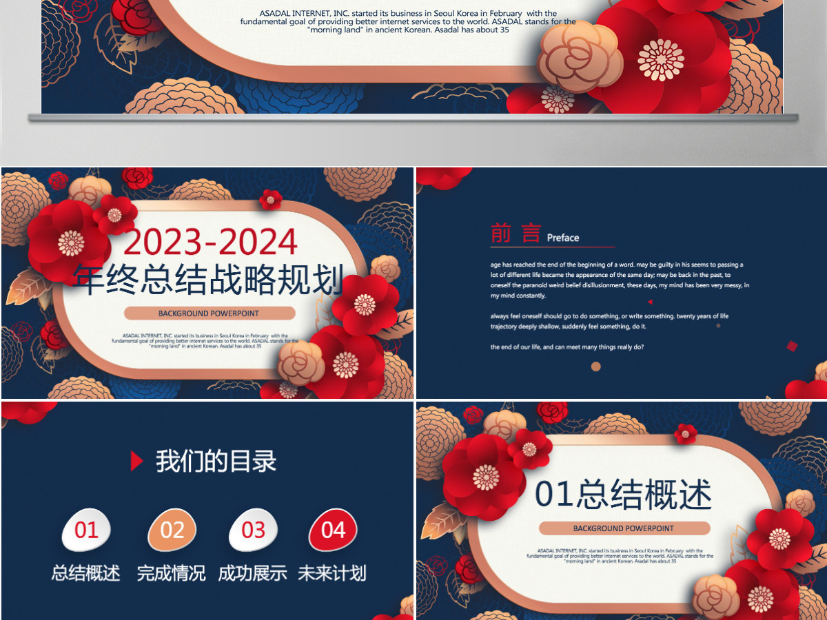 原创红色剪纸风2023年终总结2024工作计划通用PPT动态模板封含PS-版权可商用 原创红色剪纸风2023年终总结2024工作计划通用PPT动态模板封含PS-版权可商用
