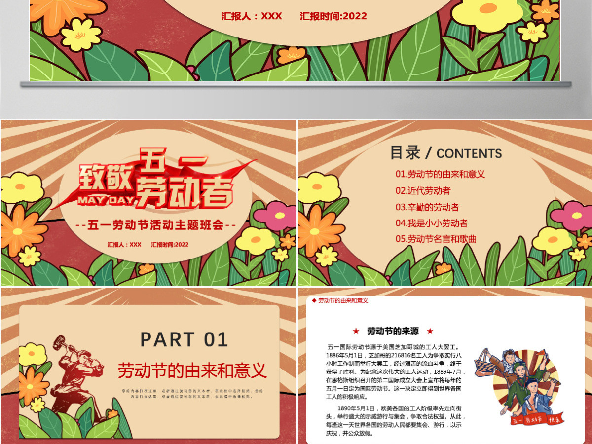 致敬劳动者红色复古风五一劳动节活动主题班会课件模板PPT