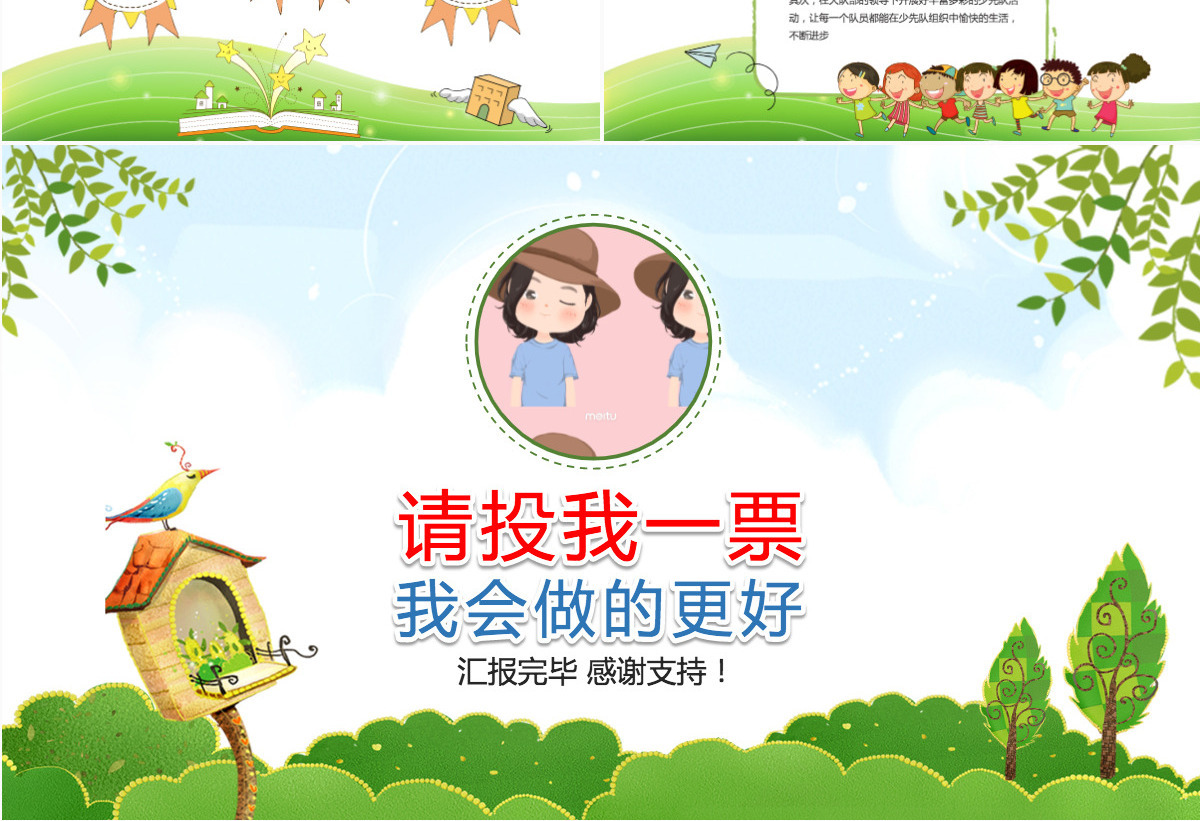 原创可爱大队委竞选小学生自我介绍ppt模板