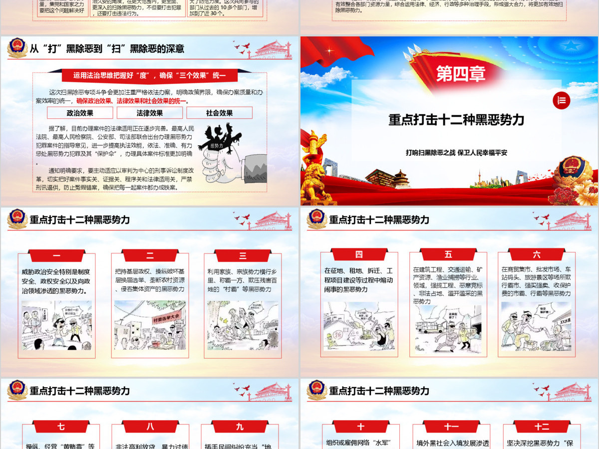 红色大气党建风深化扫黑除恶行动PPT模板 红色大气党建风深化扫黑除恶行动PPT模板
