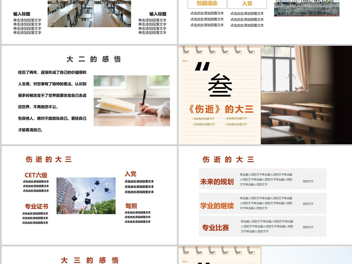 青春小清新大学时光学校毕业总结 青春小清新大学时光学校毕业总结