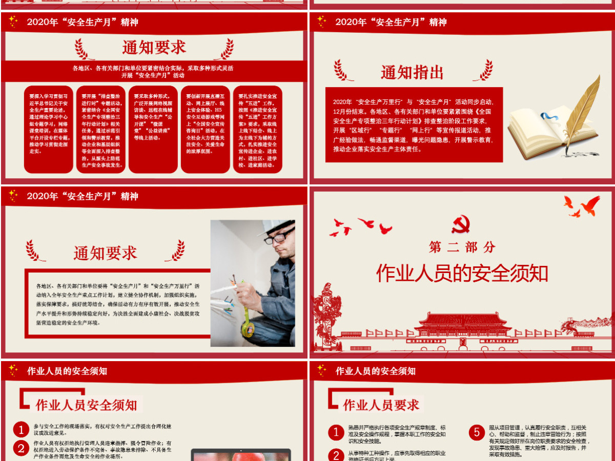 2020党建剪纸风安全生产月PPT