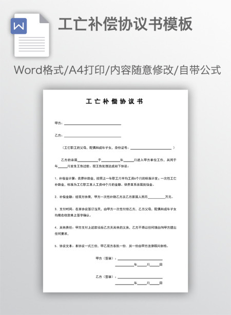 工亡补偿协议书模板