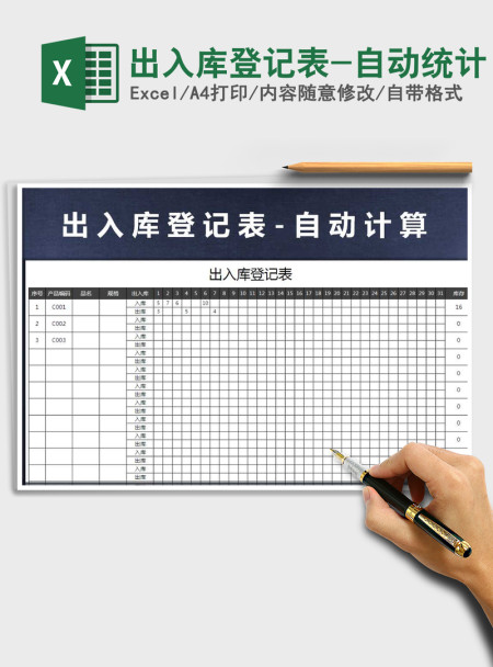 2021年出入库登记表-自动统计 2021年出入库登记表-自动统计
