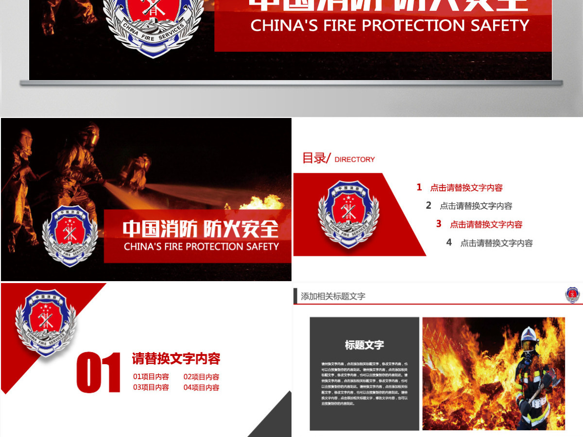 火灾教育消防部队消防武警防火安全PPT 火灾教育消防部队消防武警防火安全PPT