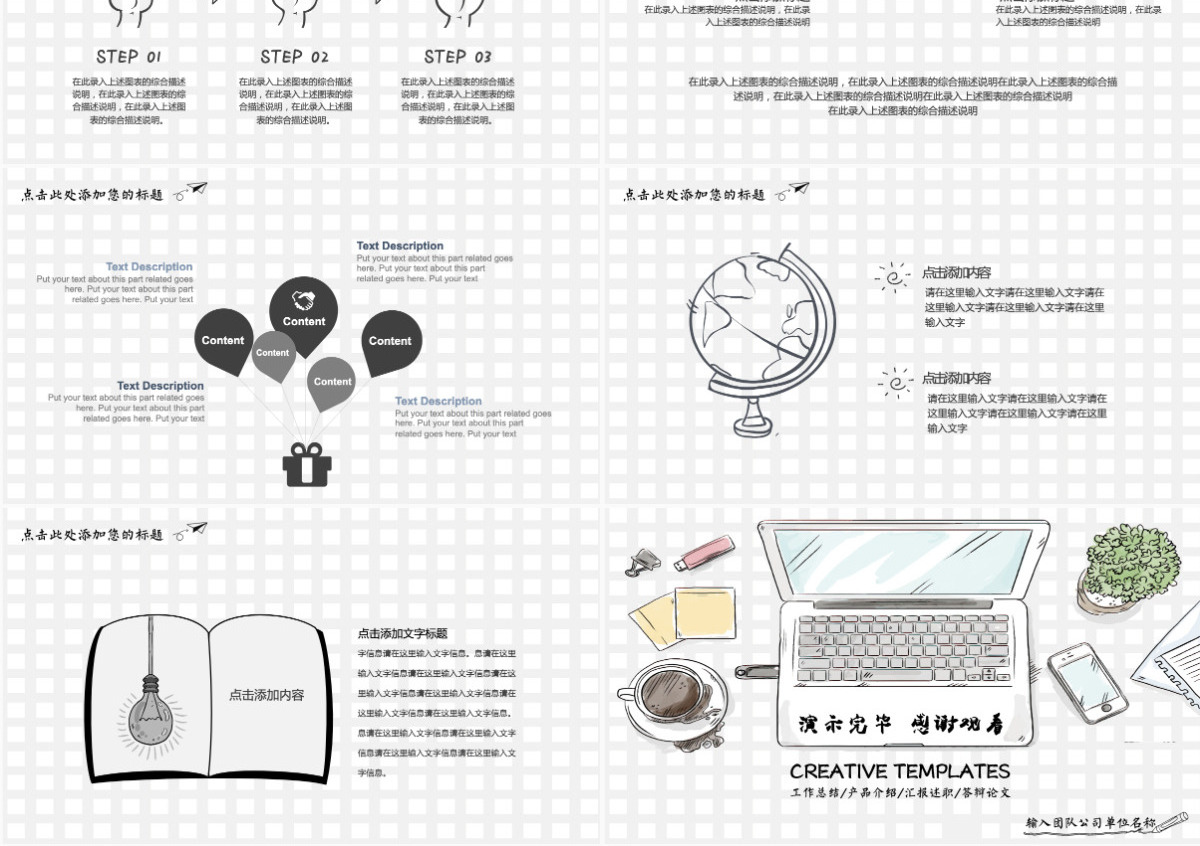 手绘风格工作总结汇报计划PPT