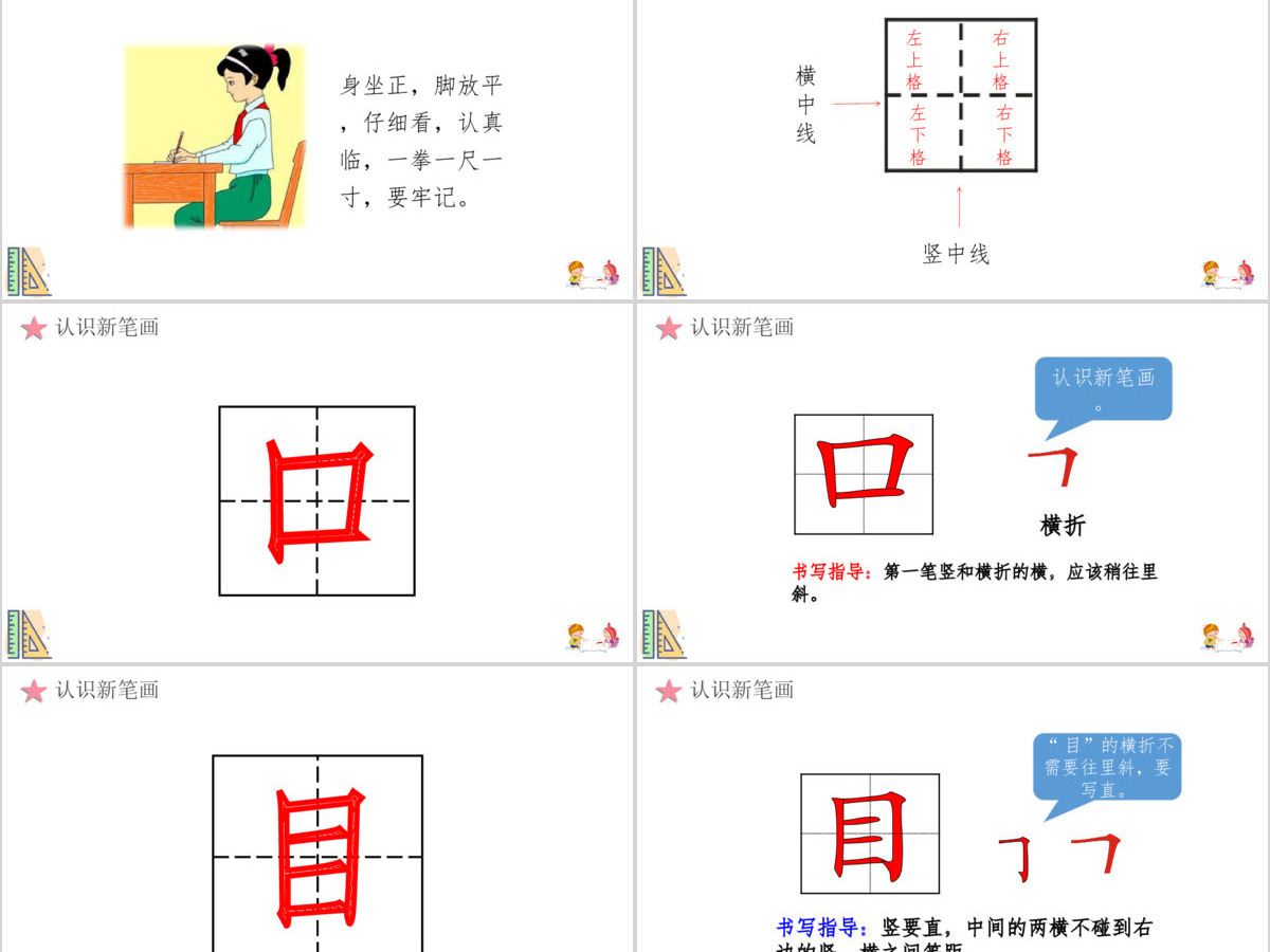 人教版小学一年级语文上册第一章识字（一）：第三课——口目耳（含配套教案）课件PPT