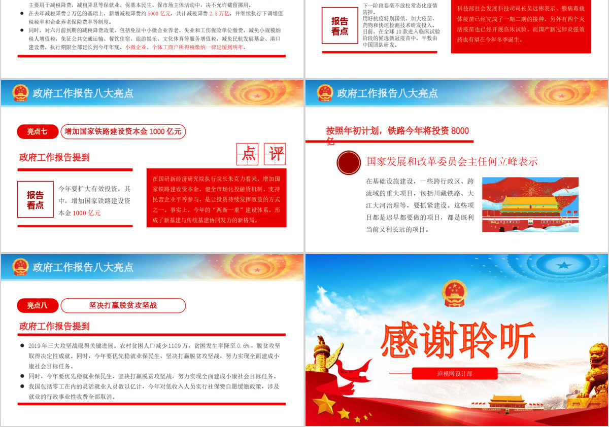2020全国两会政府工作报告八大亮点解读PPT-含讲稿