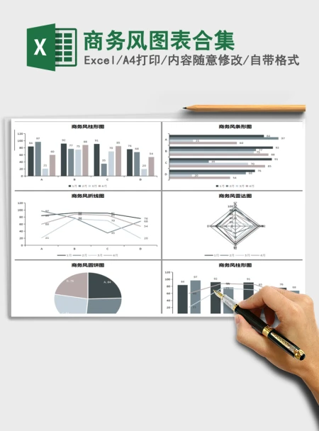 2021年商务风图表合集