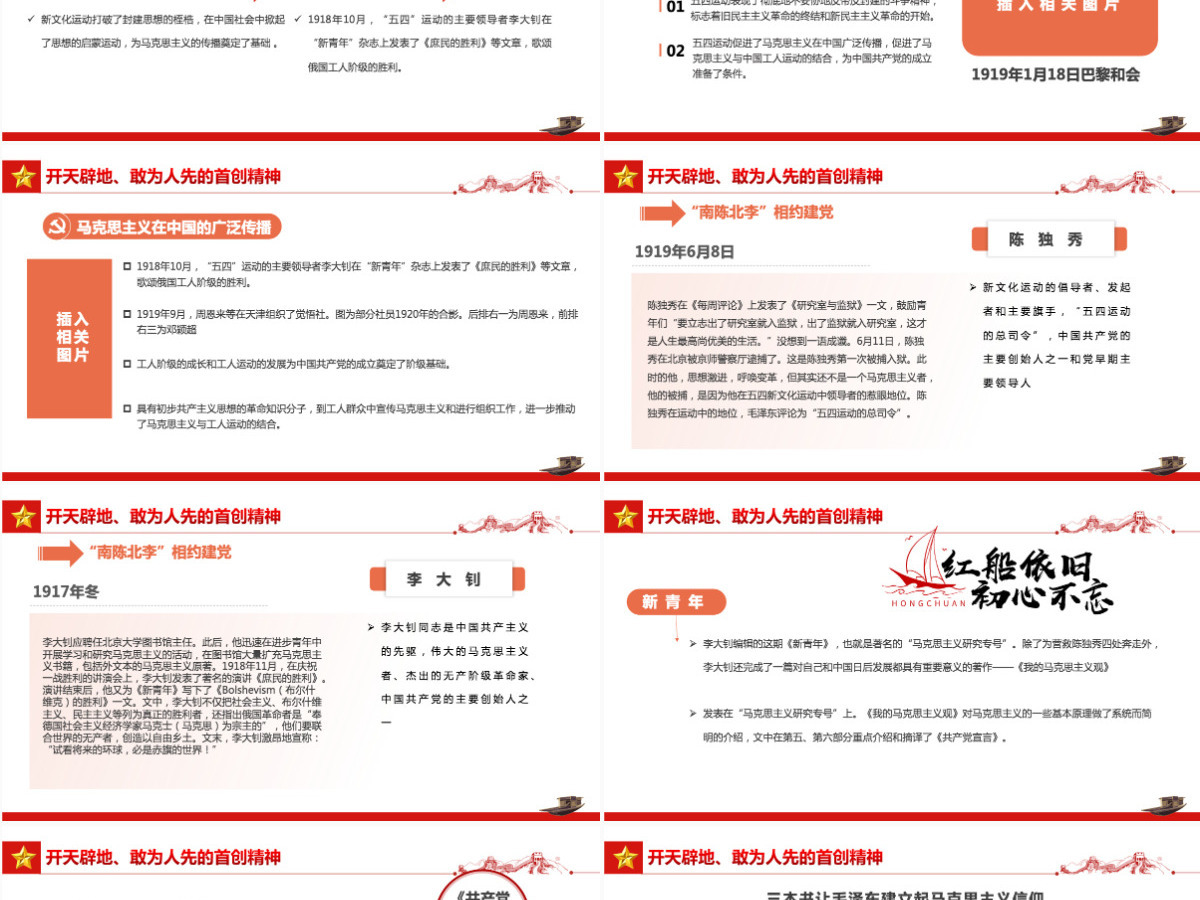 红船依旧初心不忘红色大气风2022年庆七一建党节喜迎党的二十大主题党日专题党课课件模板PPT-含讲稿 红船依旧初心不忘红色大气风2022年庆七一建党节喜迎党的二十大主题党日专题党课课件模板PPT-含讲稿