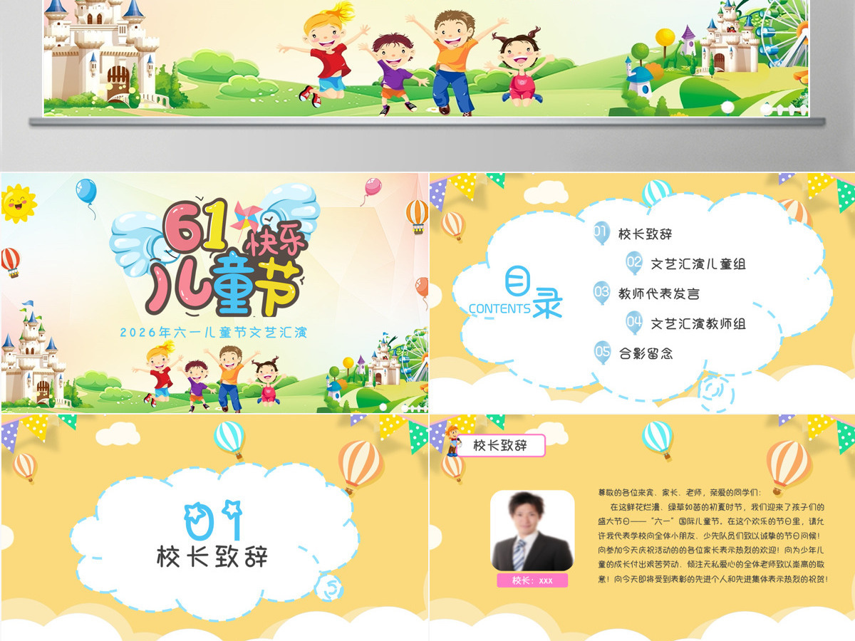 校园六一儿童节文艺汇演PPT模板