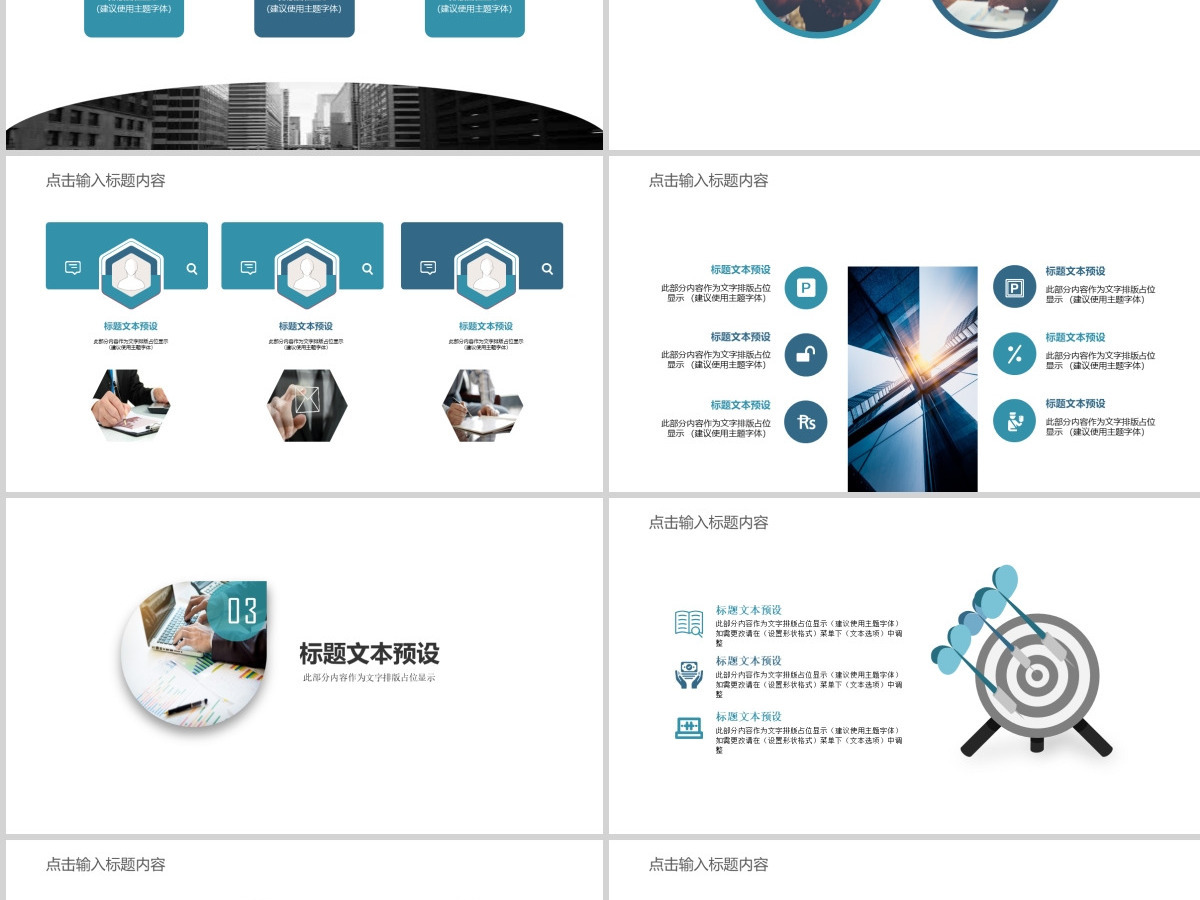 蓝色大气公司培训通用PPT模板