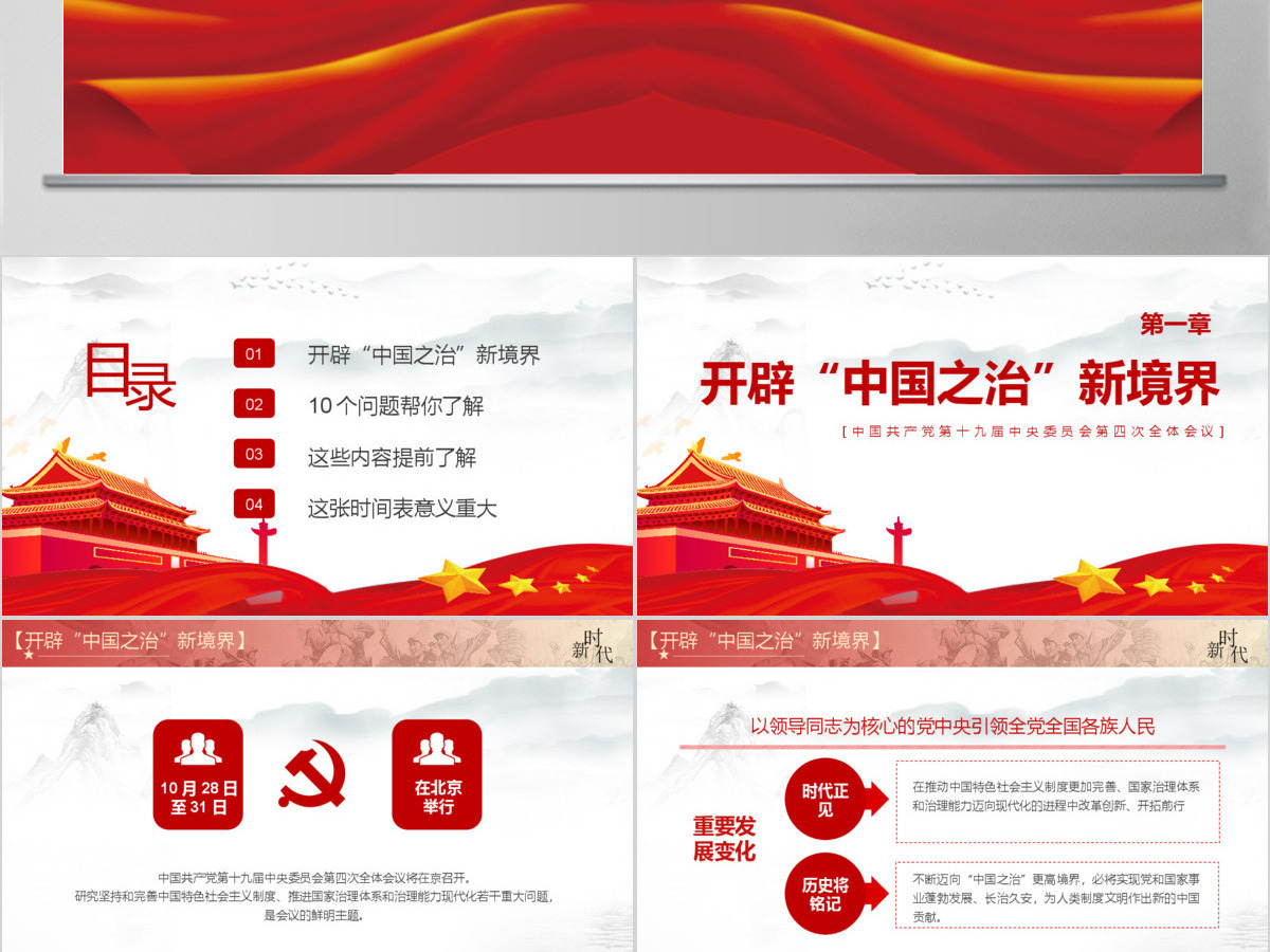 解读十九届四中全会ppt