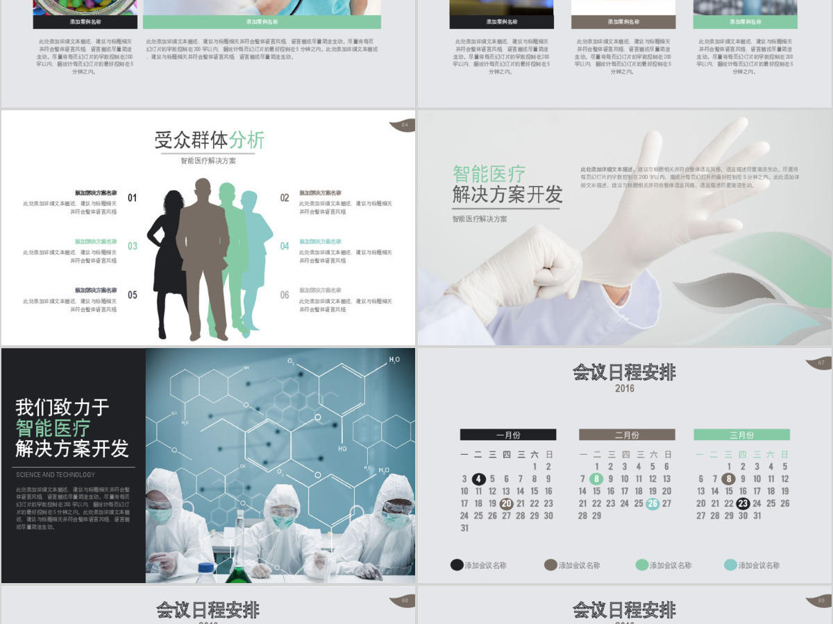 智能医疗行业商业计划书PPT模板幻灯片