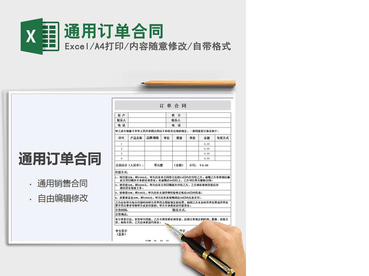 2021年通用订单合同 2021年通用订单合同