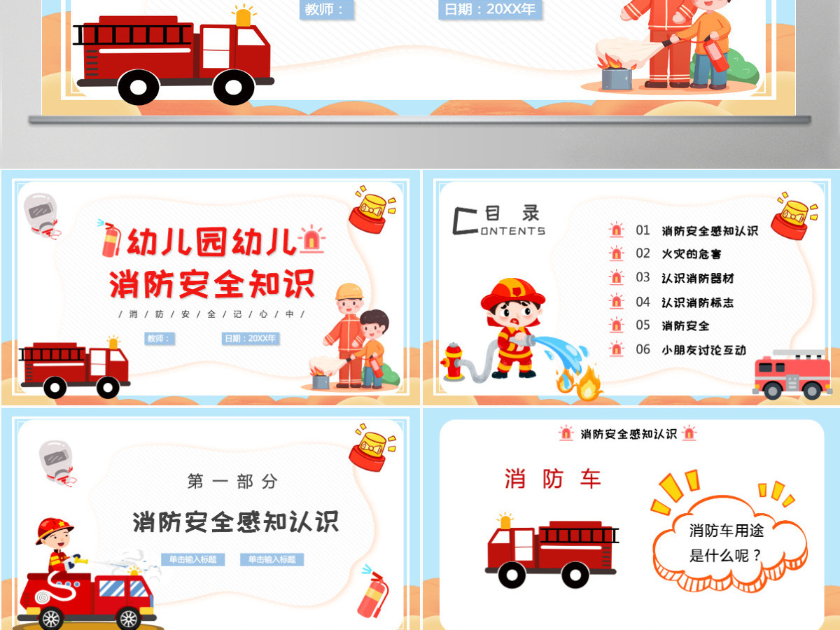 幼儿园幼儿消防安全知识童趣活泼消防知识介绍PPT